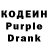 Кодеиновый сироп Lean Purple Drank kennyyurik