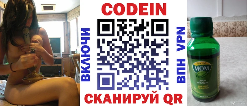 Кодеин Purple Drank  OMG ссылка  Омутнинск 